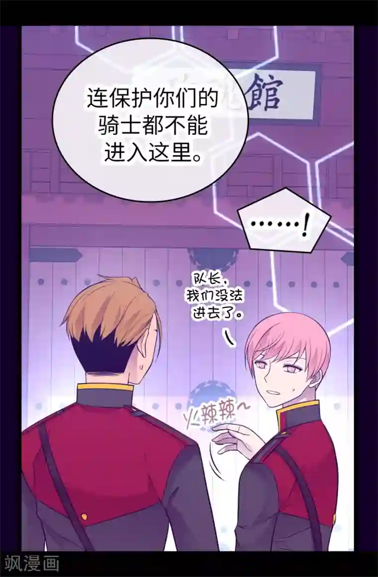 据说我是王的女儿第516话 你为什么生气