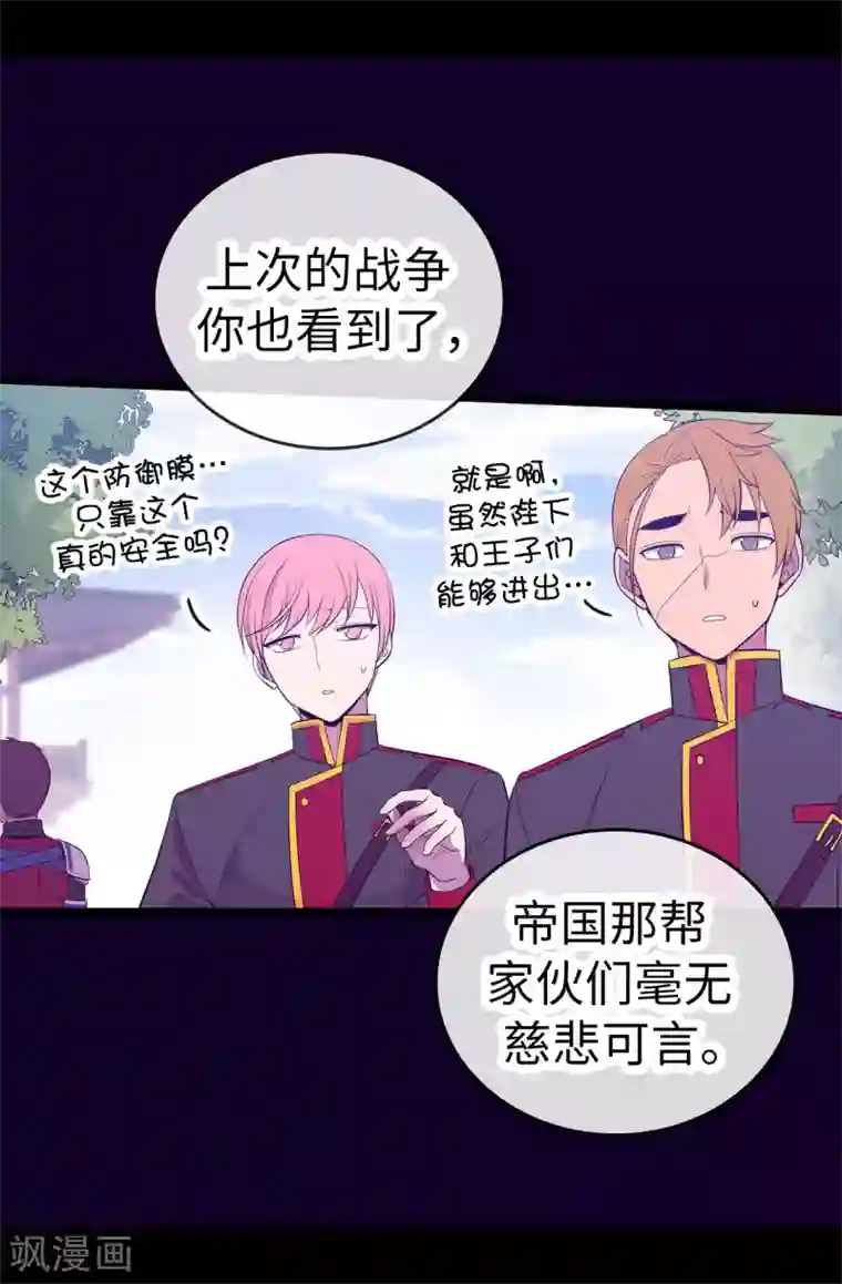 据说我是王的女儿第516话 你为什么生气