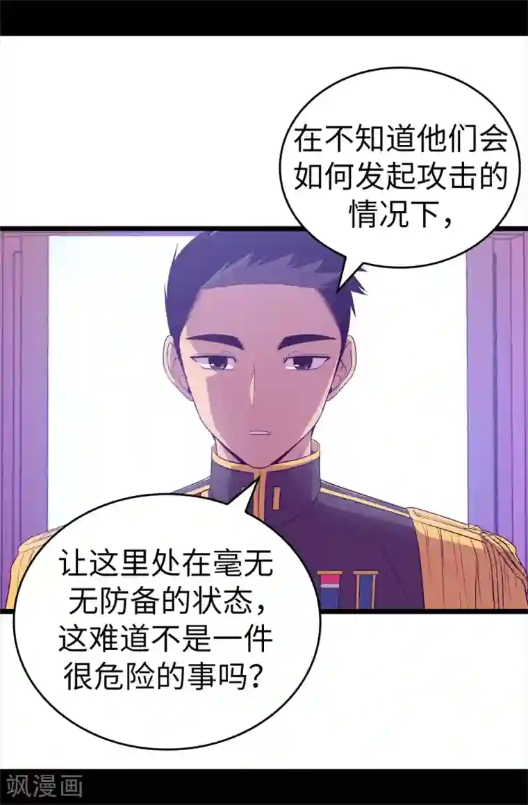 据说我是王的女儿第516话 你为什么生气