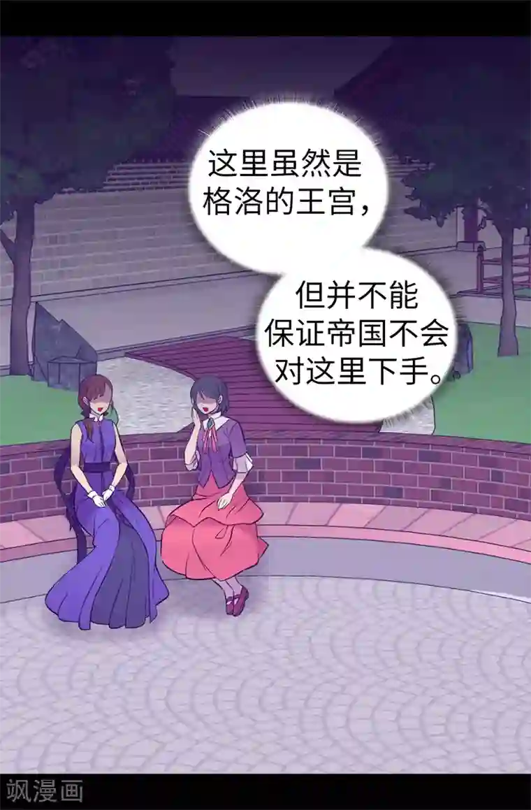 据说我是王的女儿第516话 你为什么生气