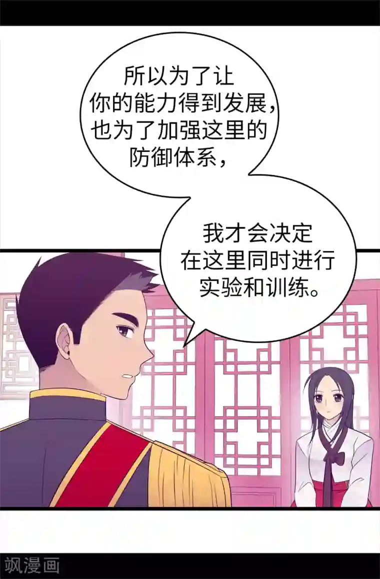 据说我是王的女儿第516话 你为什么生气