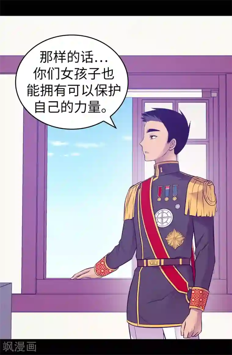 据说我是王的女儿第516话 你为什么生气