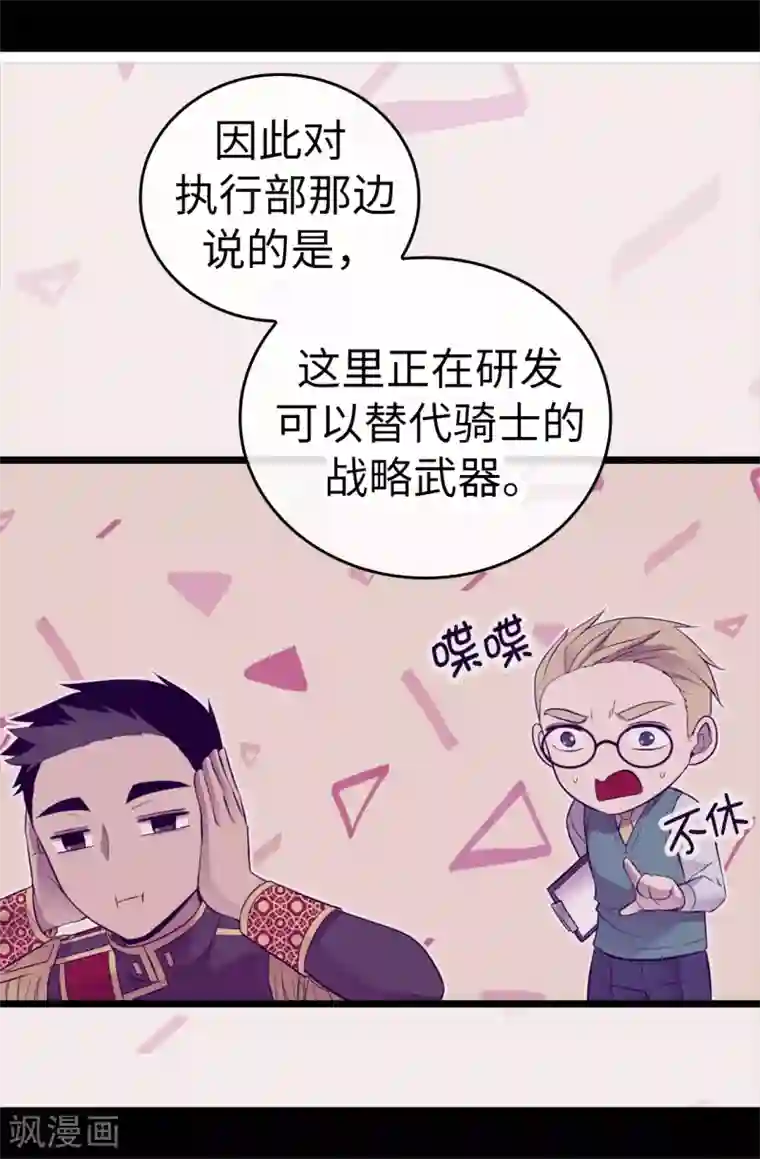 据说我是王的女儿第516话 你为什么生气