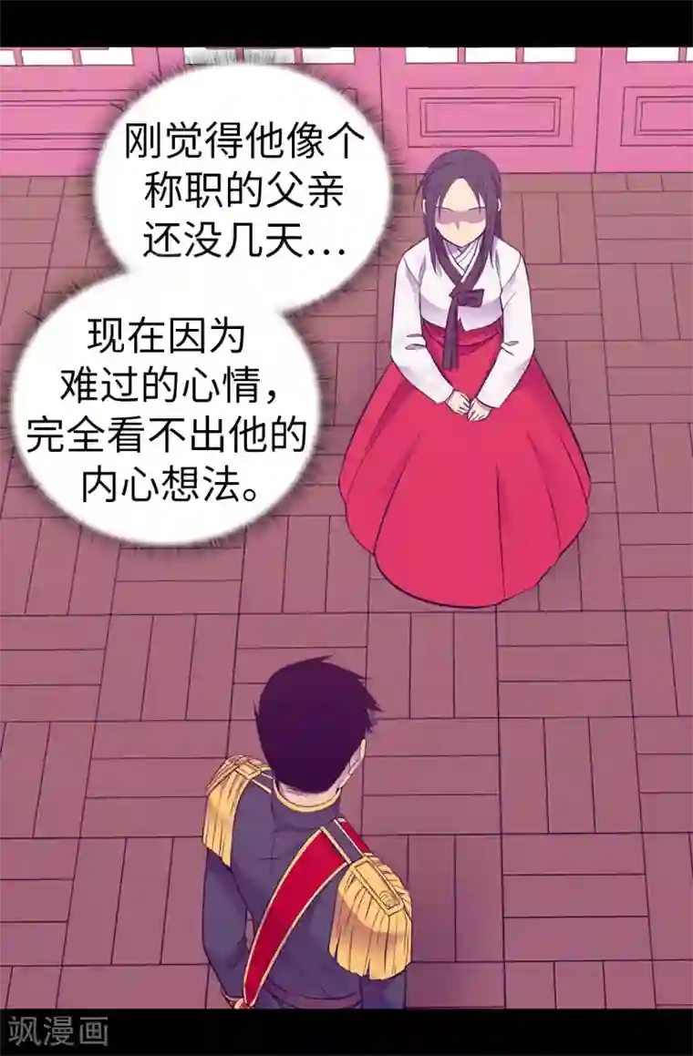 据说我是王的女儿第516话 你为什么生气