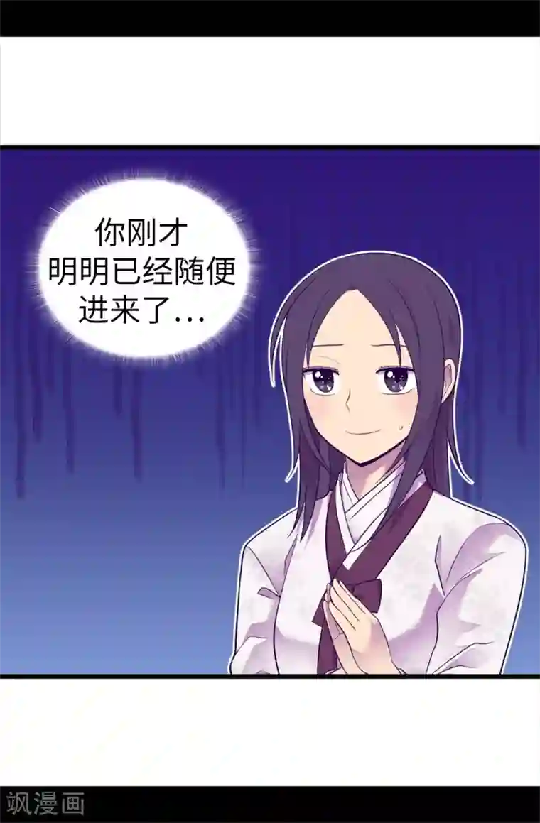 据说我是王的女儿第517话 他真的变了