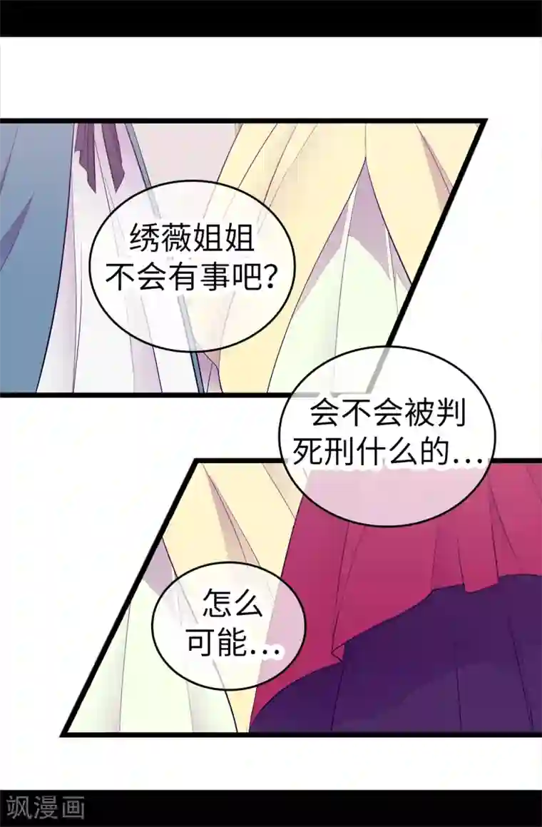 据说我是王的女儿第517话 他真的变了