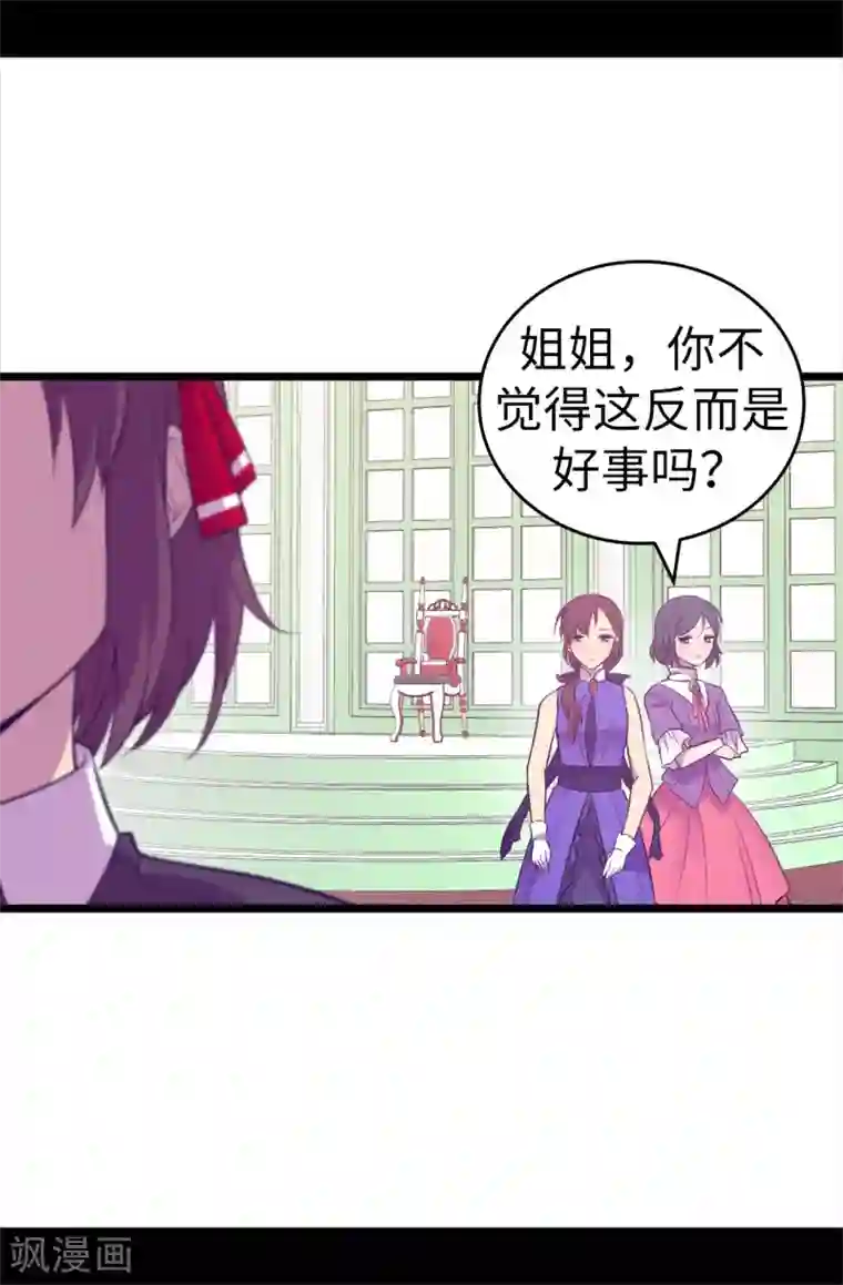 据说我是王的女儿第517话 他真的变了