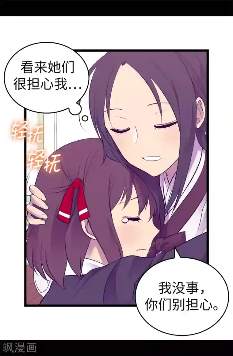 据说我是王的女儿第517话 他真的变了