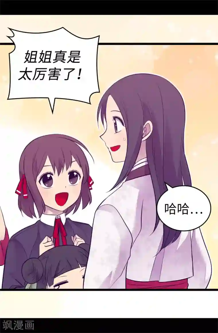 据说我是王的女儿第517话 他真的变了