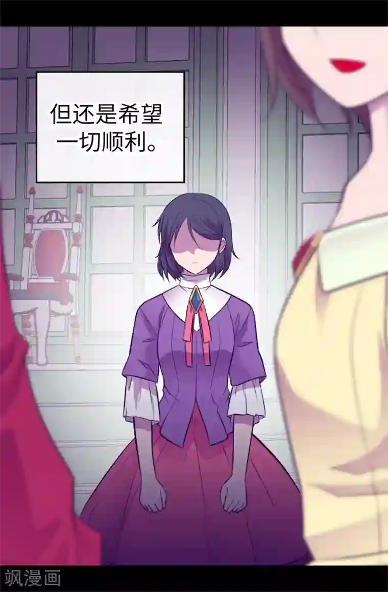 据说我是王的女儿第517话 他真的变了