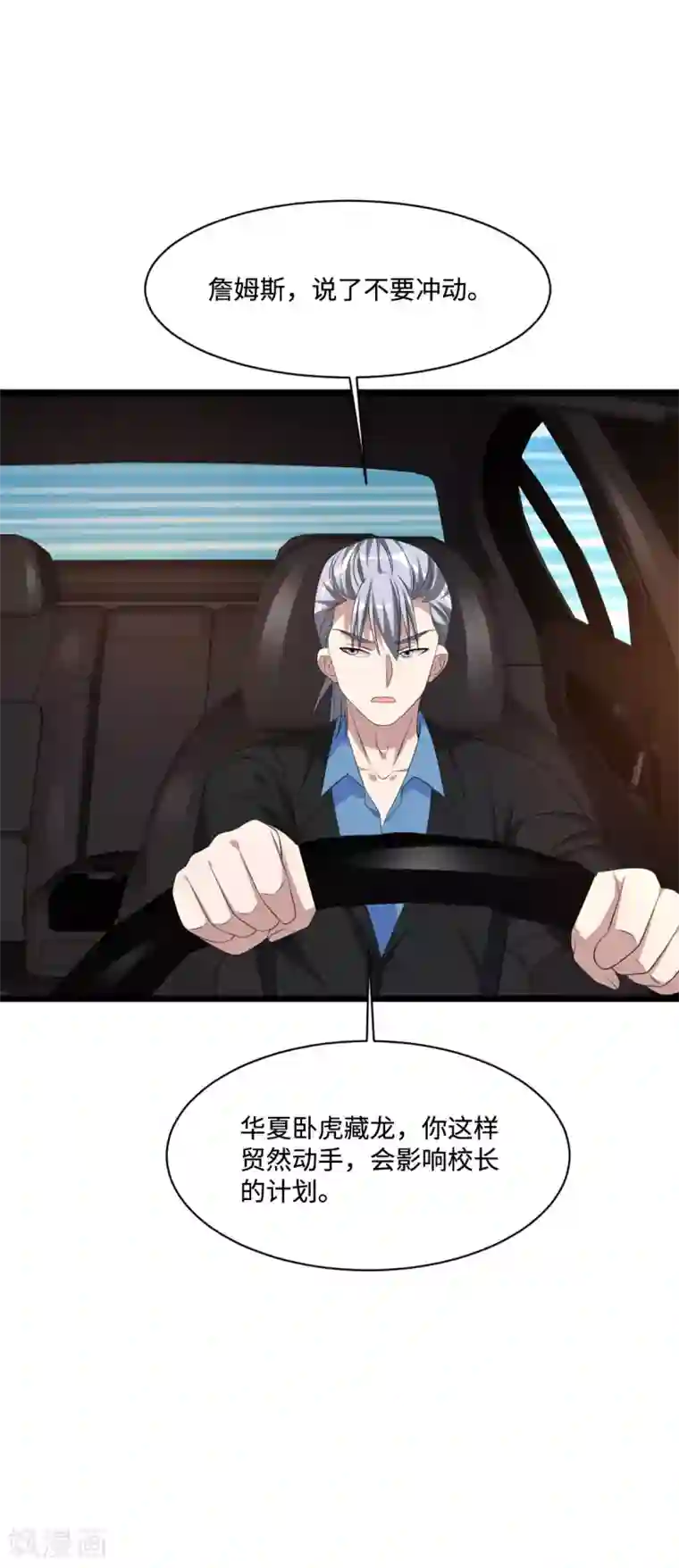 都市邪王第60话 擒贼先擒王