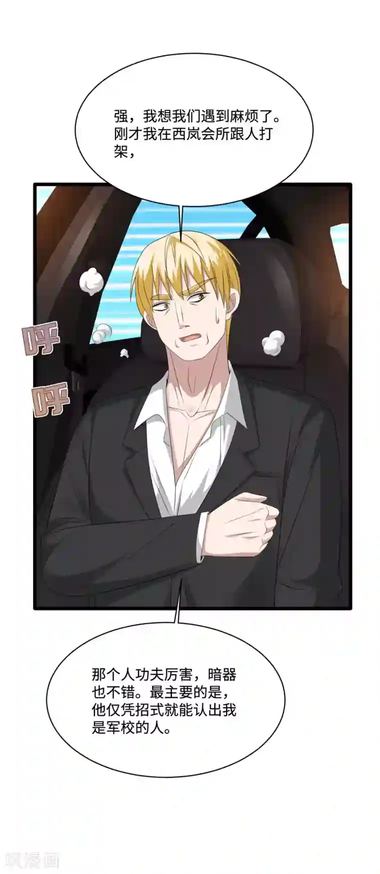 都市邪王第60话 擒贼先擒王