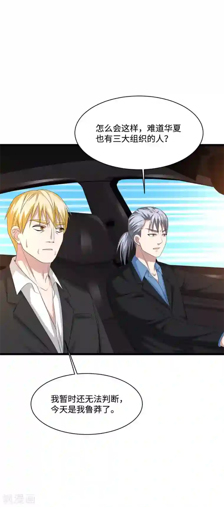 都市邪王第60话 擒贼先擒王