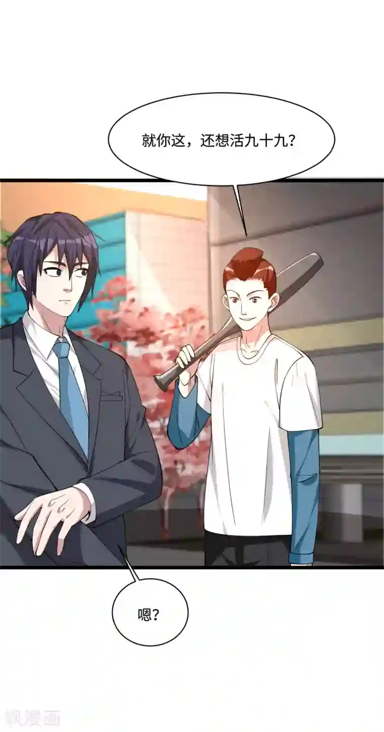 都市邪王第60话 擒贼先擒王