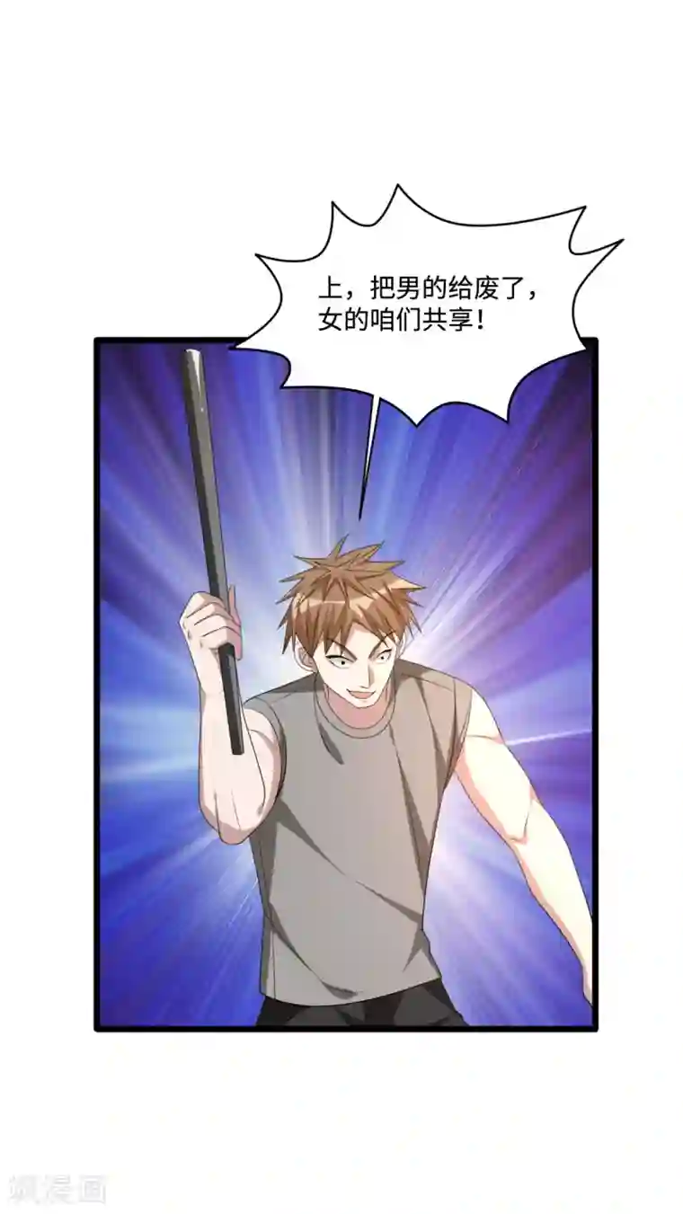 都市邪王第60话 擒贼先擒王