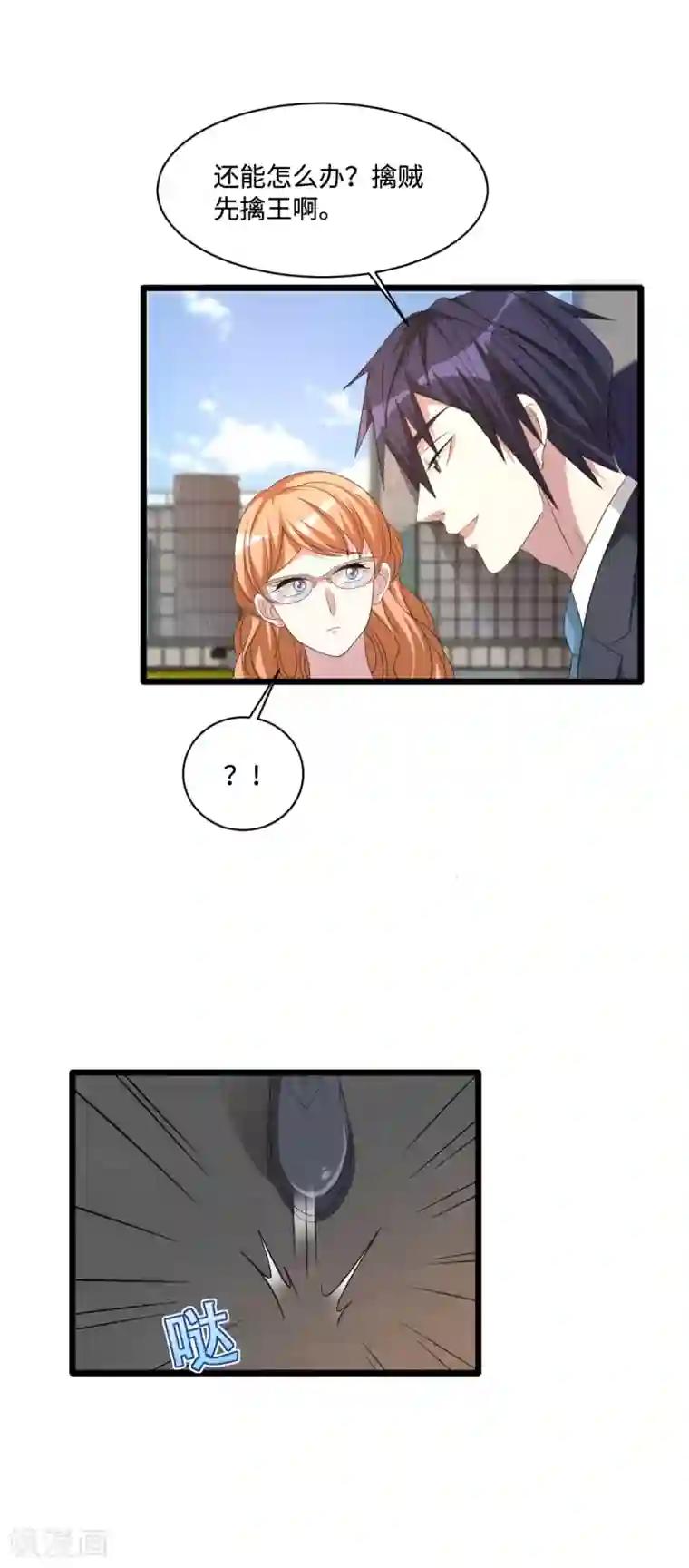 都市邪王第60话 擒贼先擒王