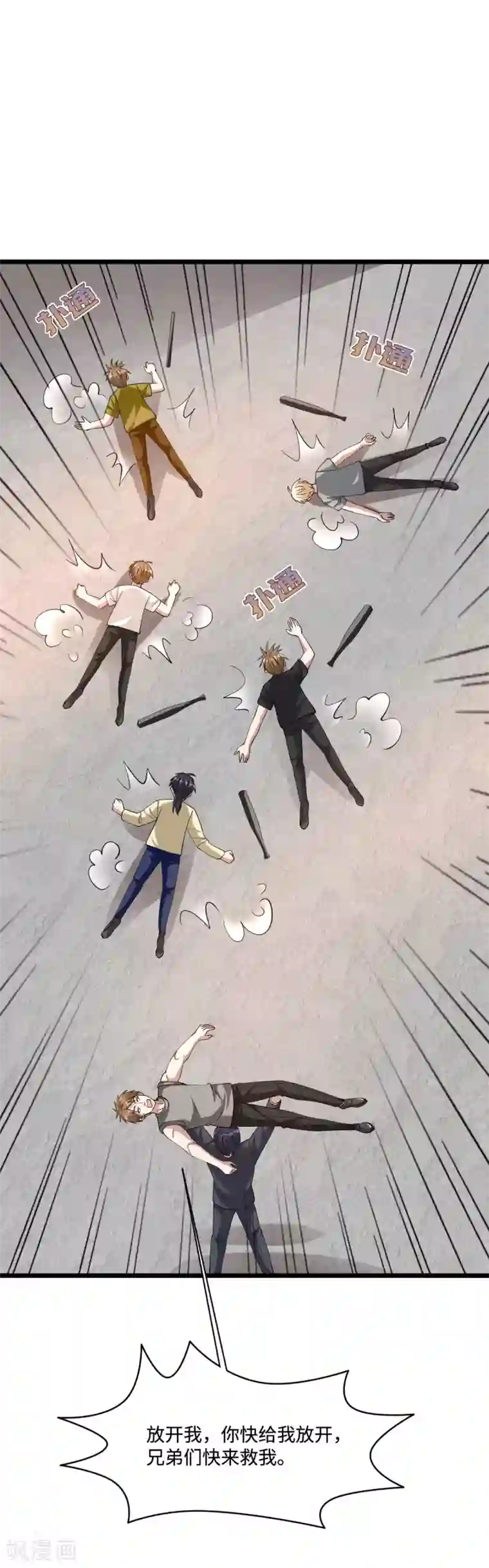 都市邪王第60话 擒贼先擒王