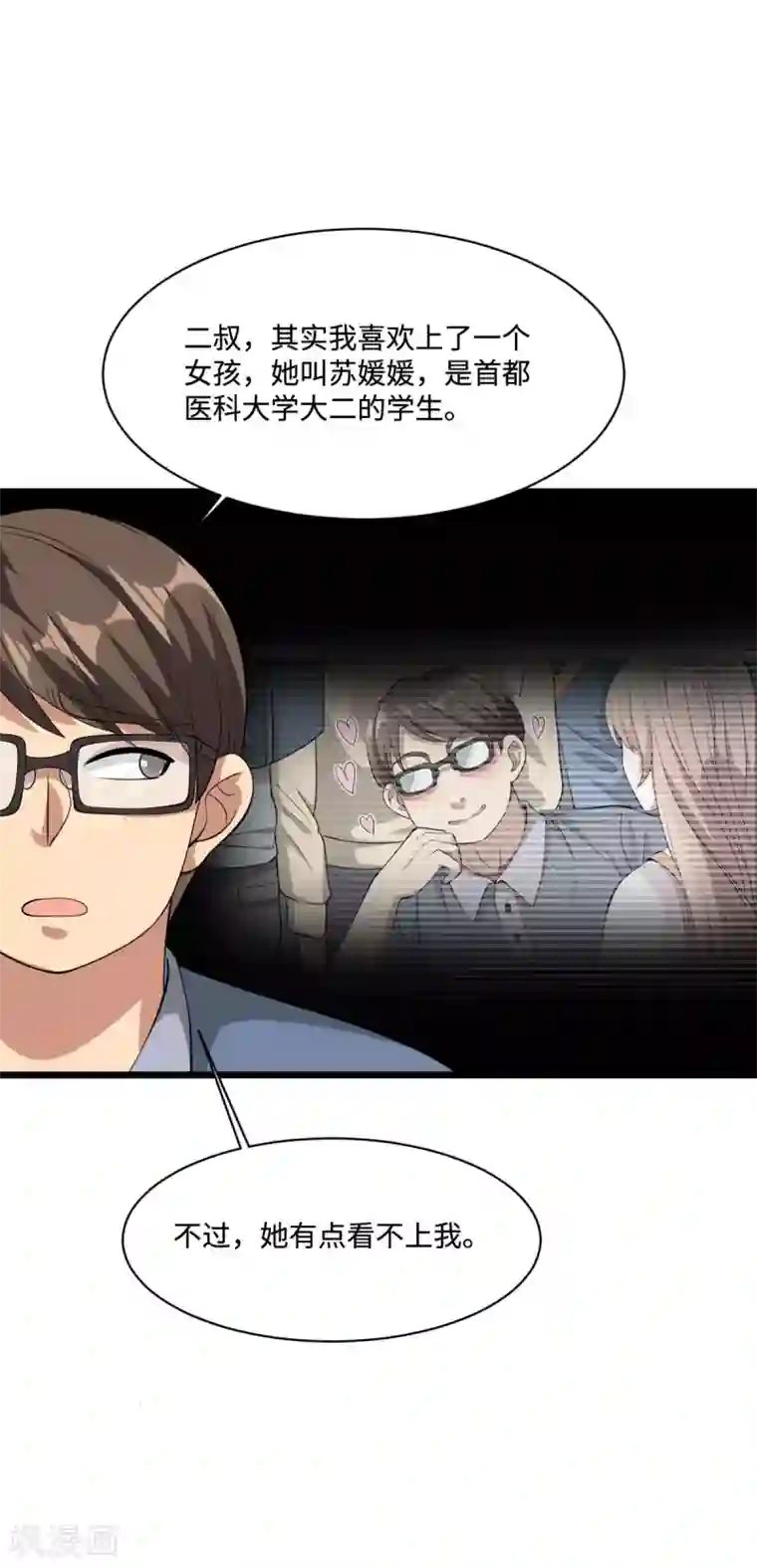 都市邪王第61话 你心里没点数吗？