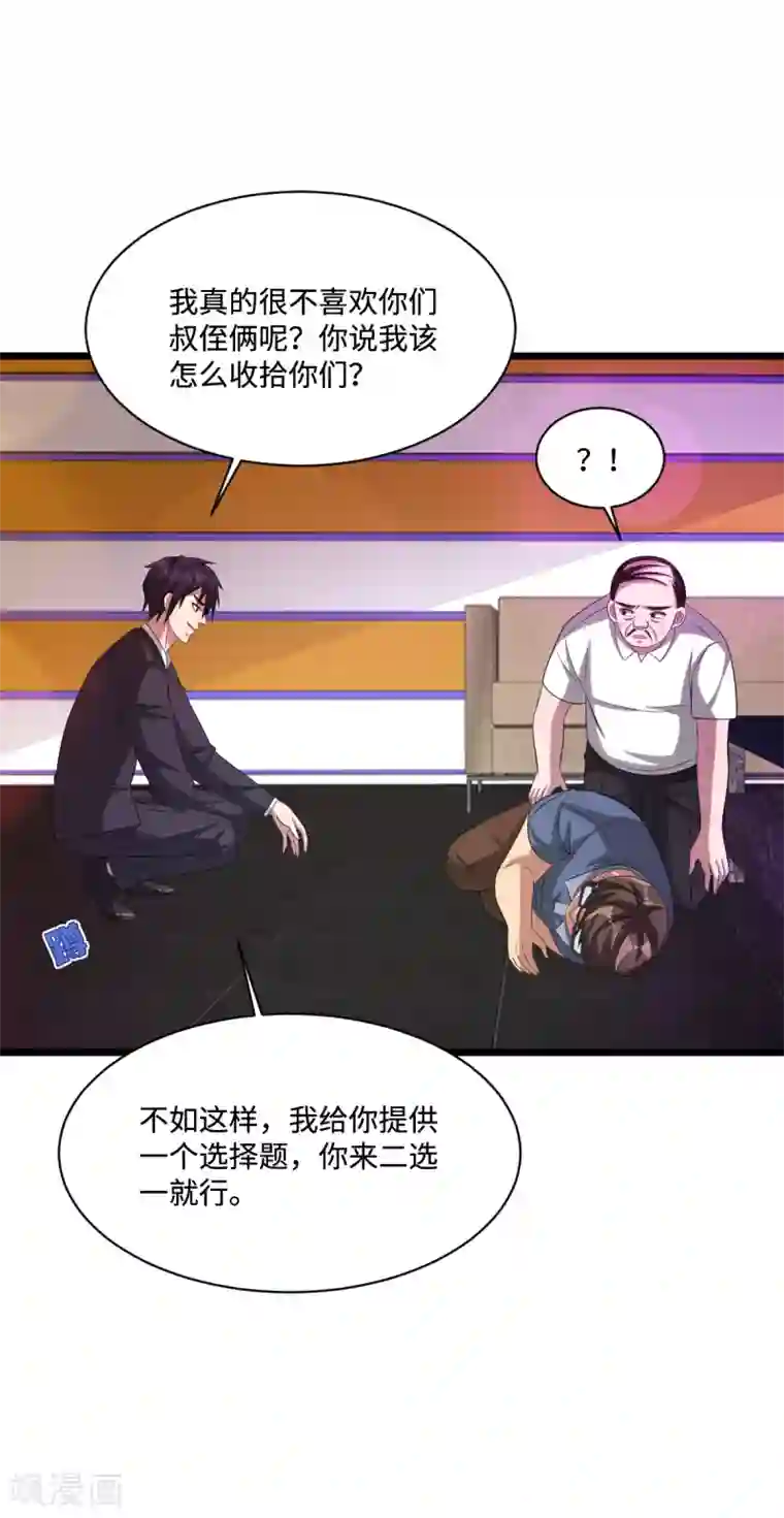 都市邪王第62话 二选一！！