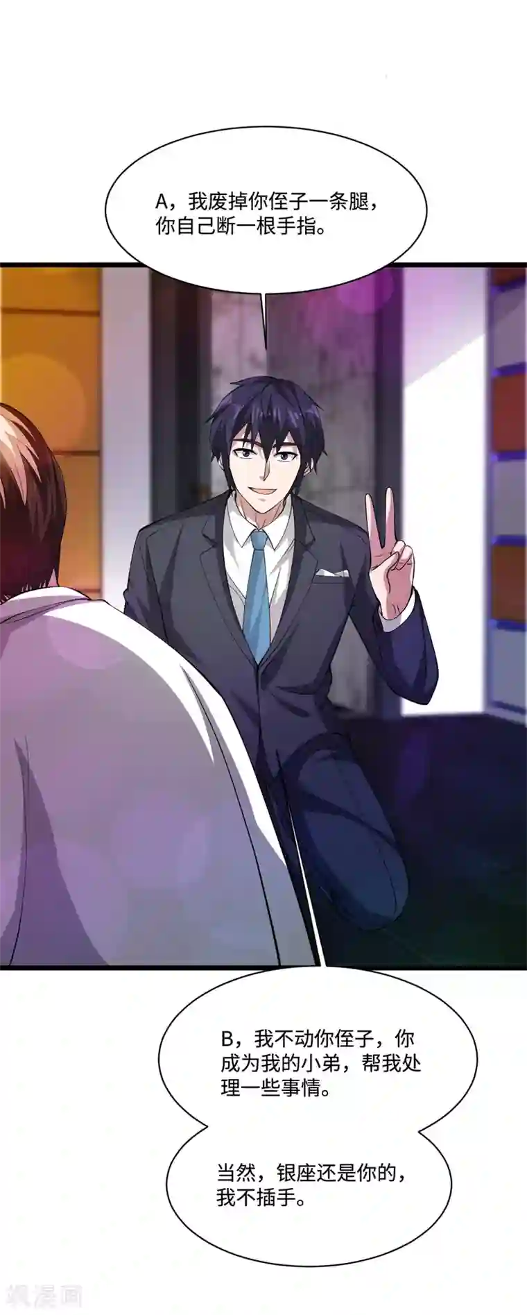 都市邪王第62话 二选一！！