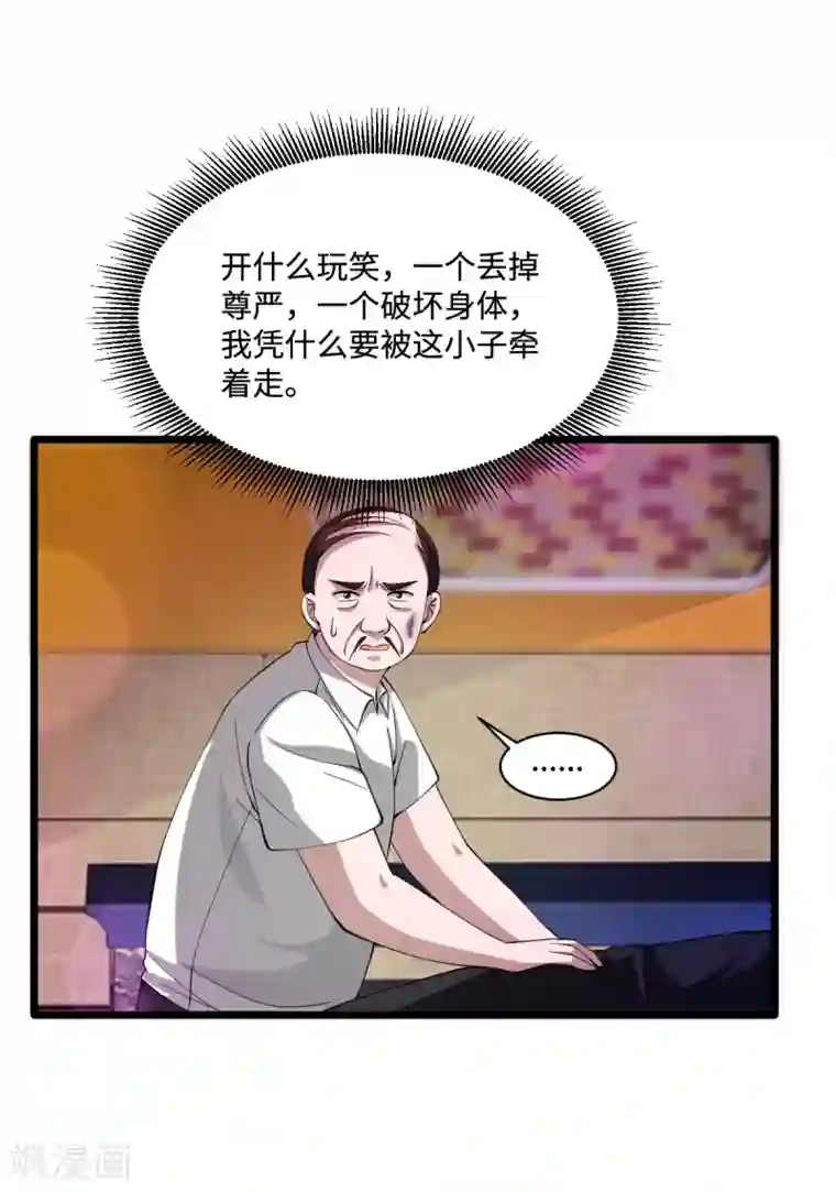 都市邪王第62话 二选一！！