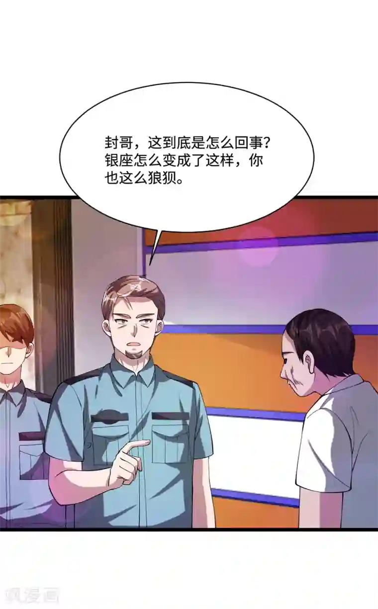 都市邪王第62话 二选一！！