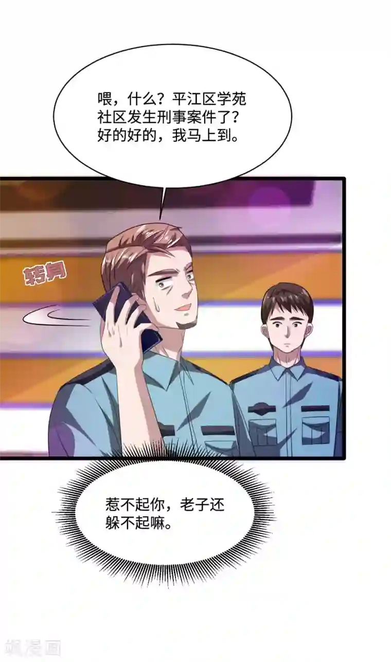 都市邪王第62话 二选一！！