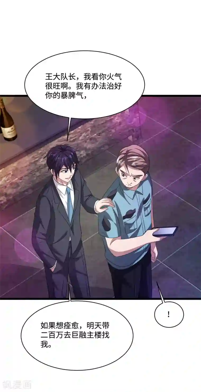 都市邪王第62话 二选一！！