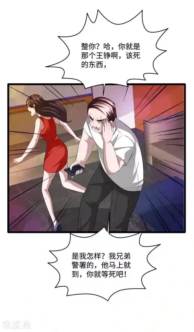 都市邪王第62话 二选一！！