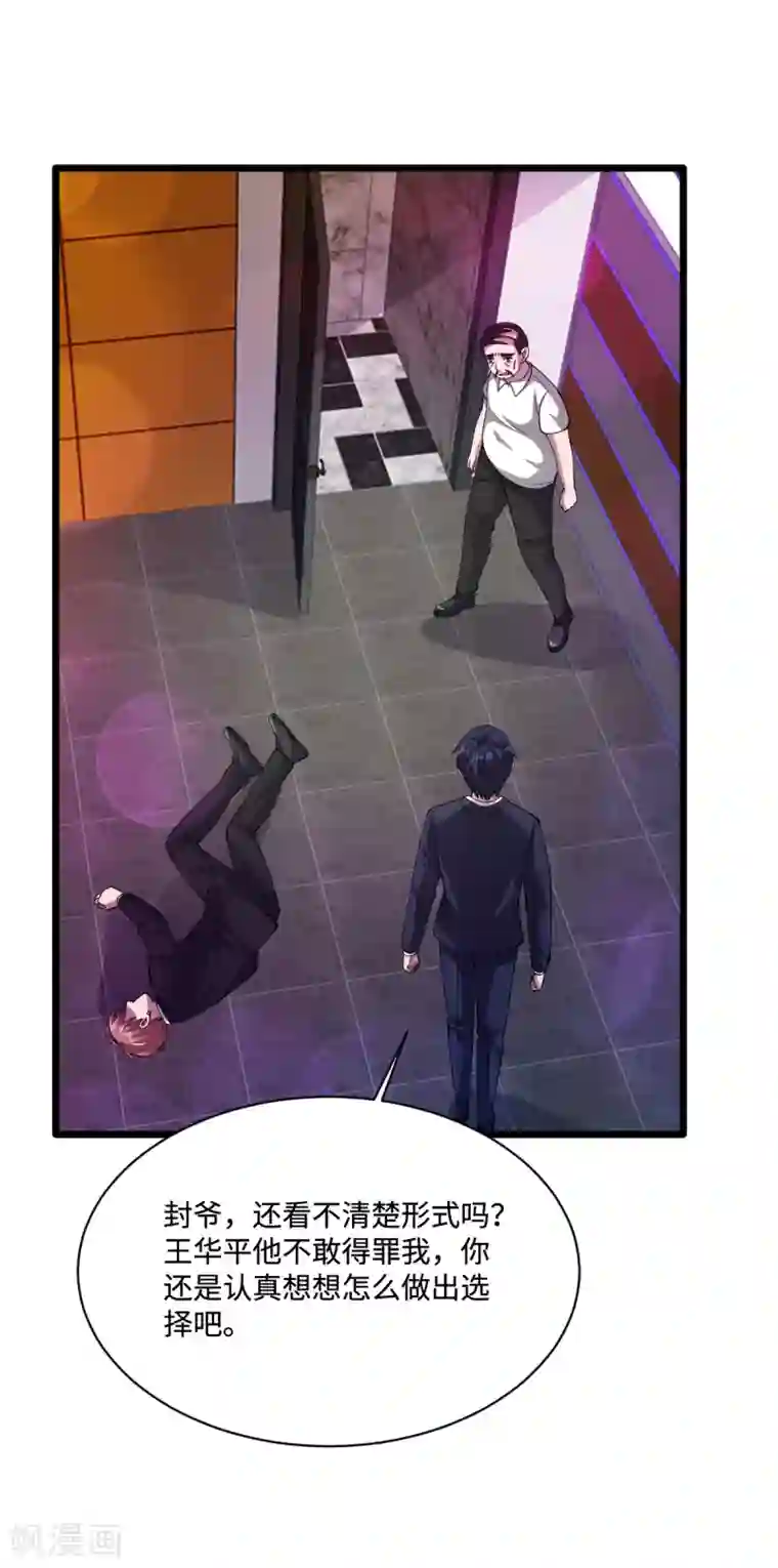 都市邪王第62话 二选一！！