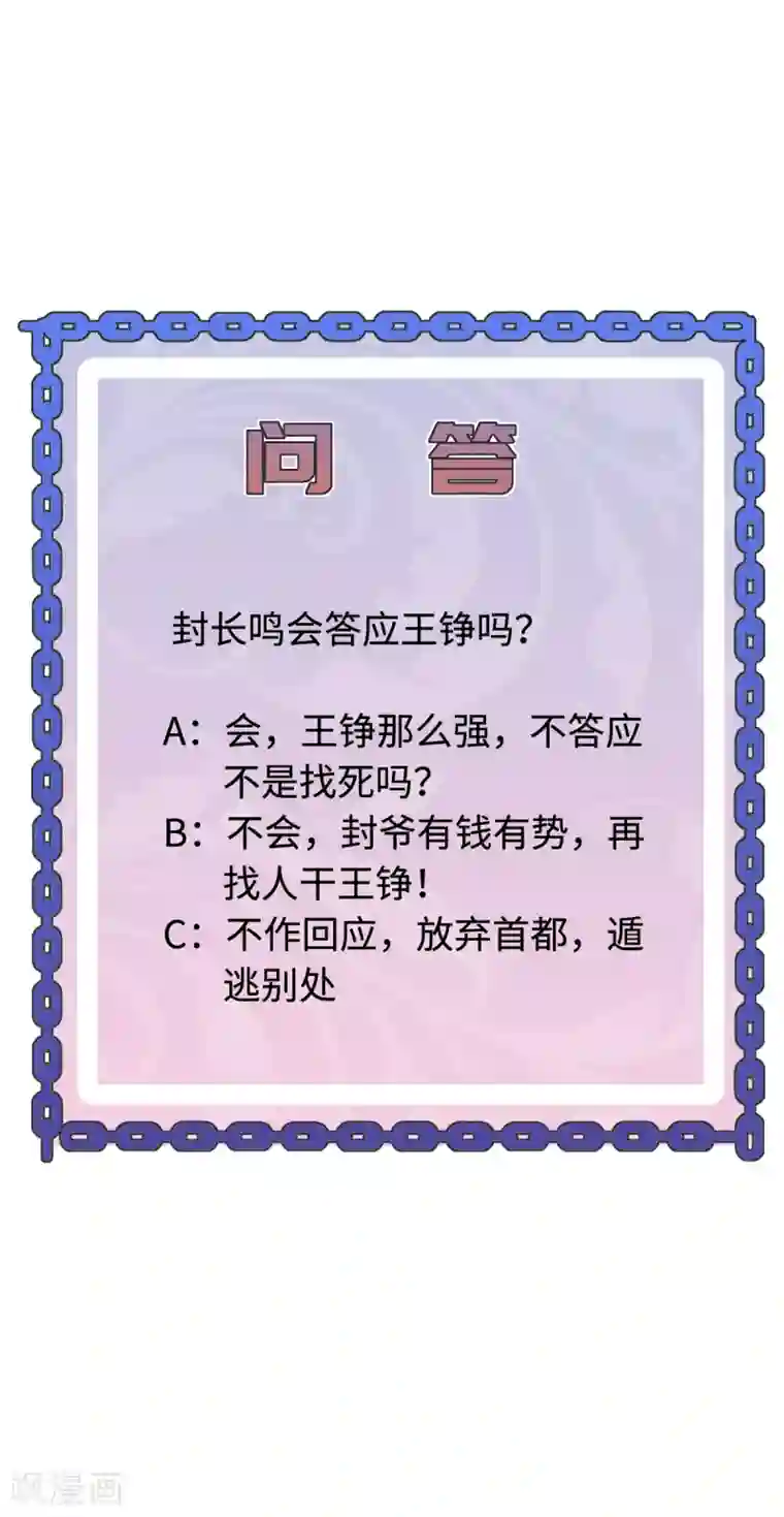 都市邪王第62话 二选一！！