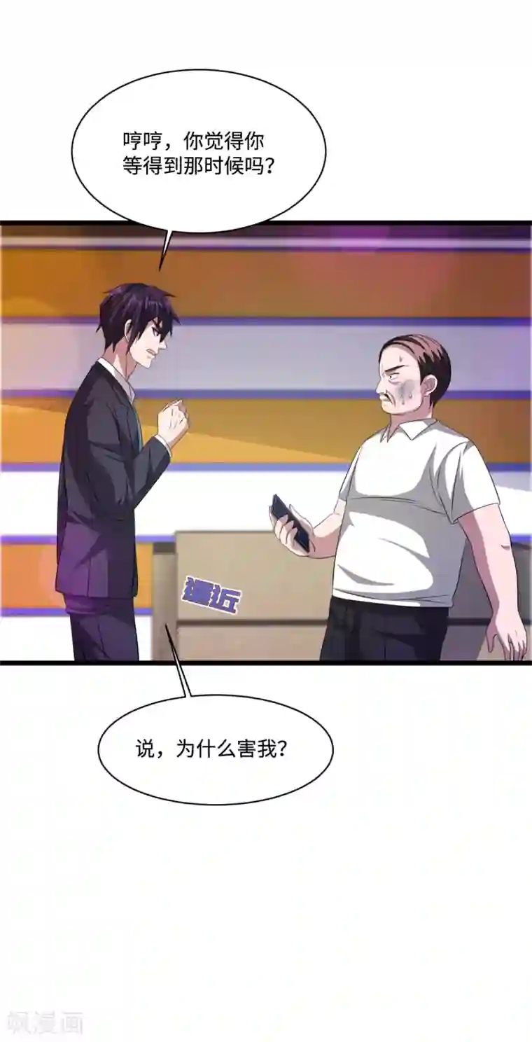 都市邪王第62话 二选一！！