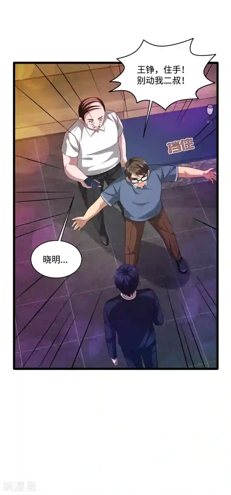 都市邪王第62话 二选一！！