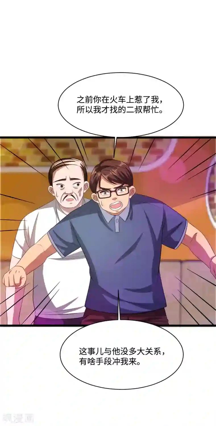 都市邪王第62话 二选一！！