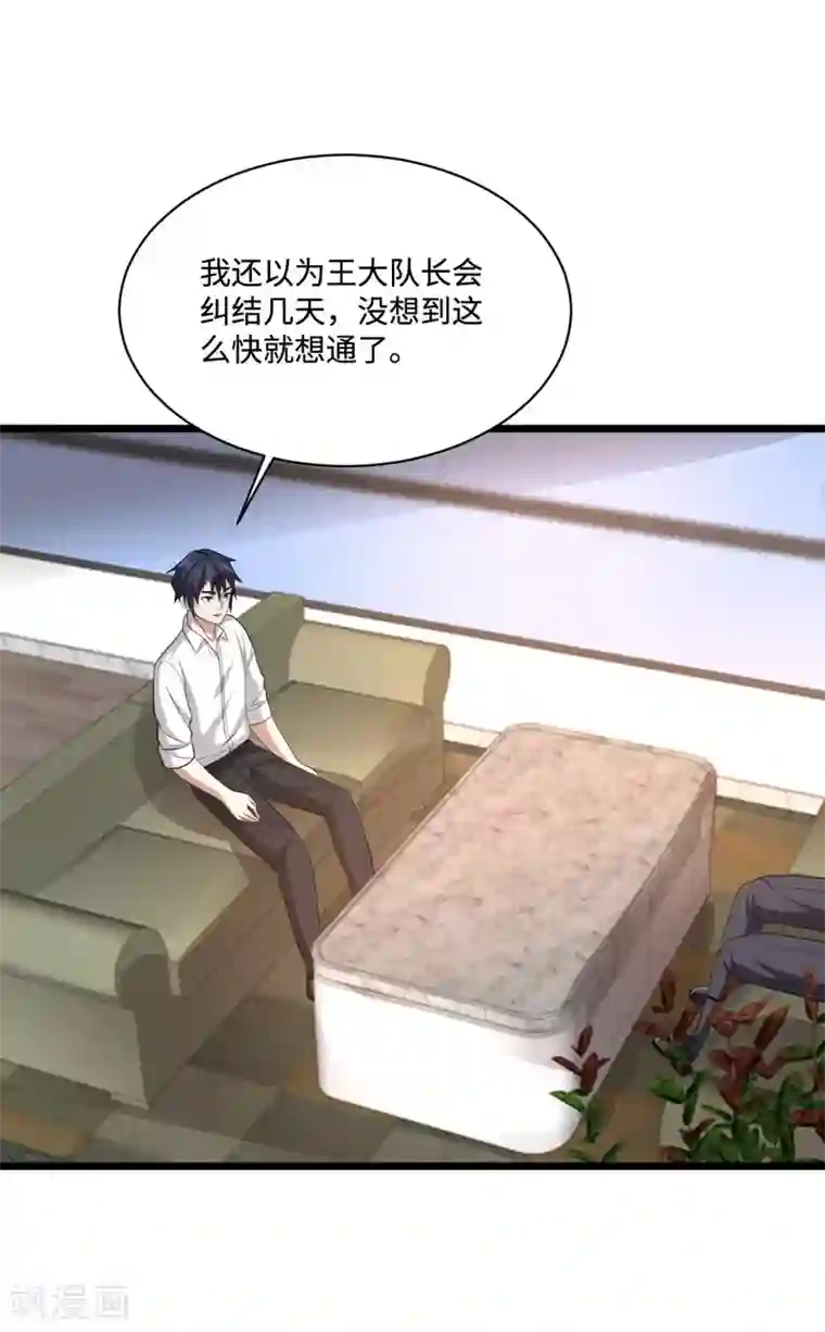 都市邪王第63话 回来了