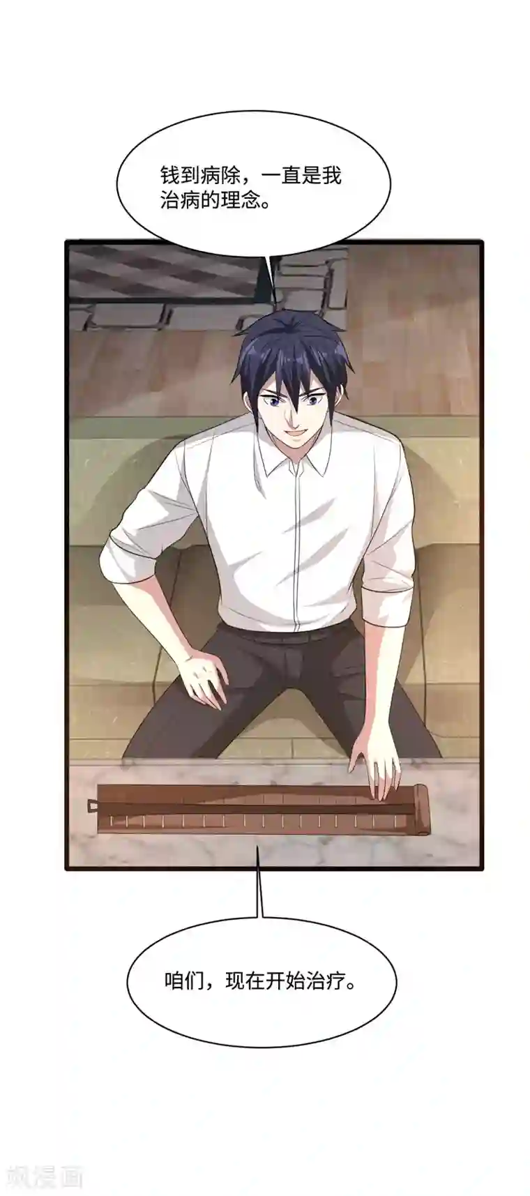 都市邪王第63话 回来了