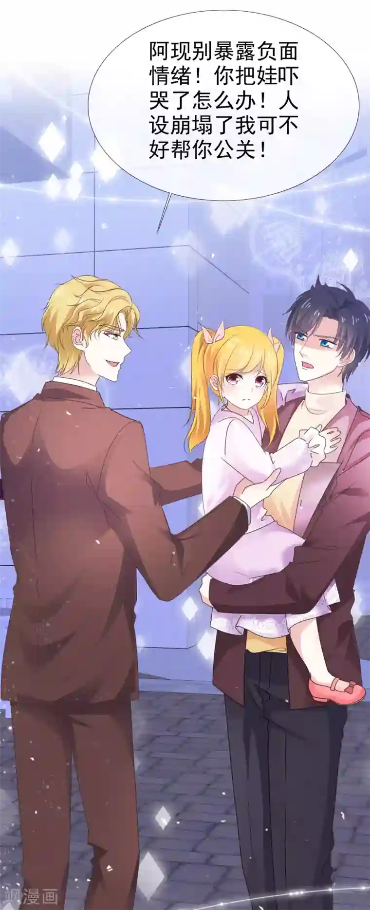 盆然星动第40话 惩罚游戏