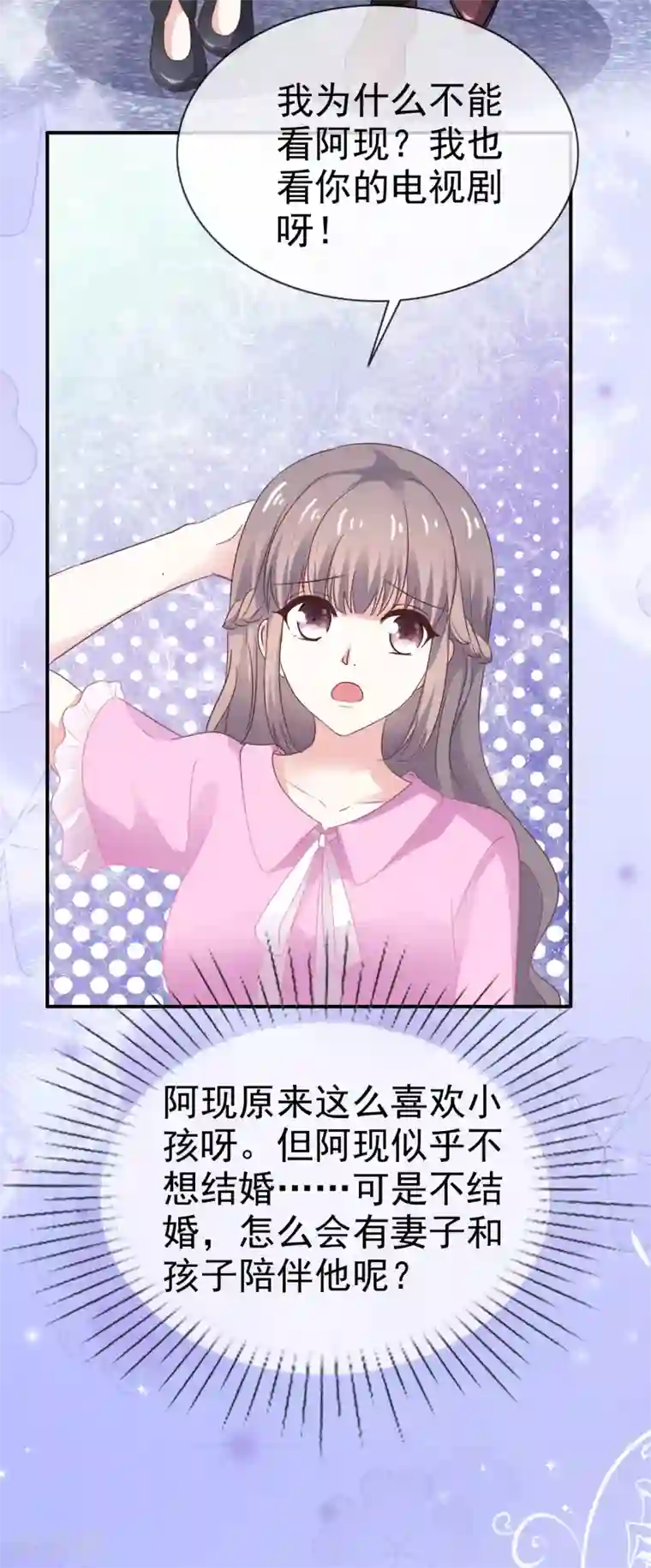 盆然星动第40话 惩罚游戏