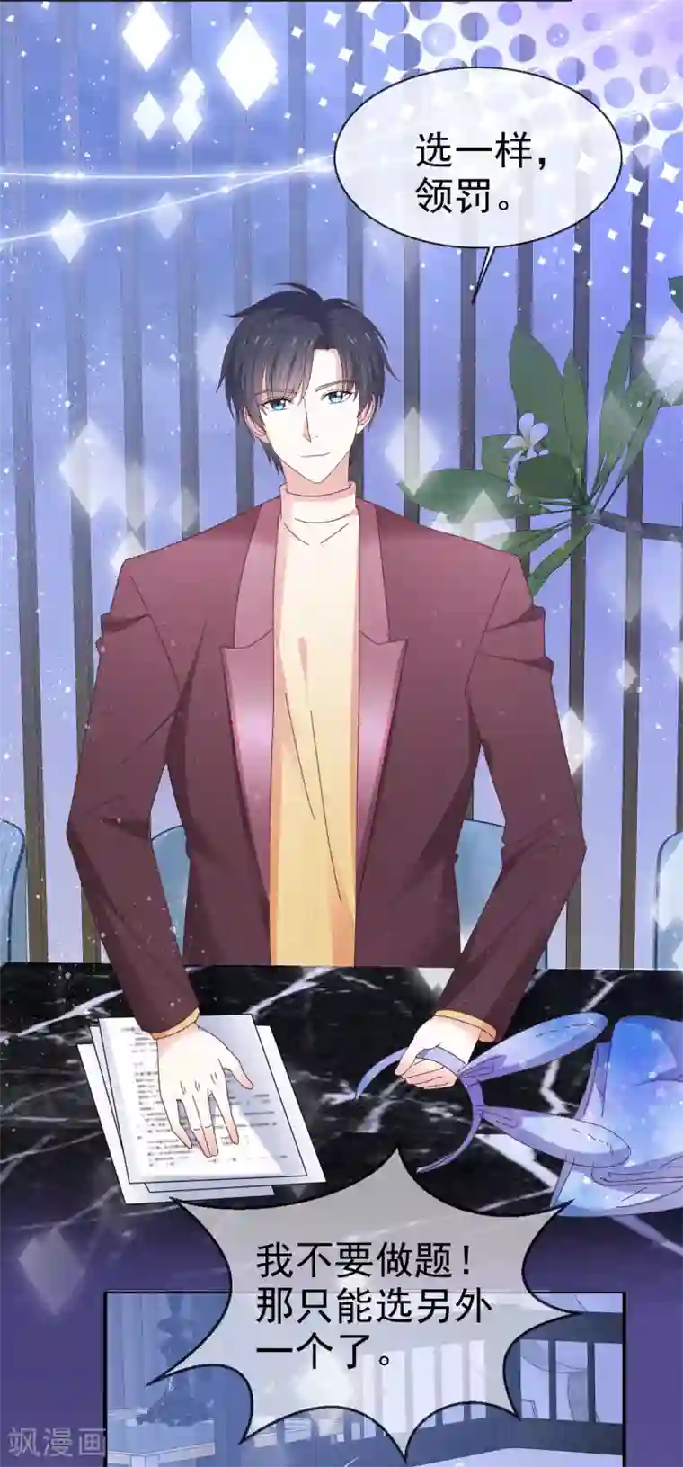 盆然星动第40话 惩罚游戏