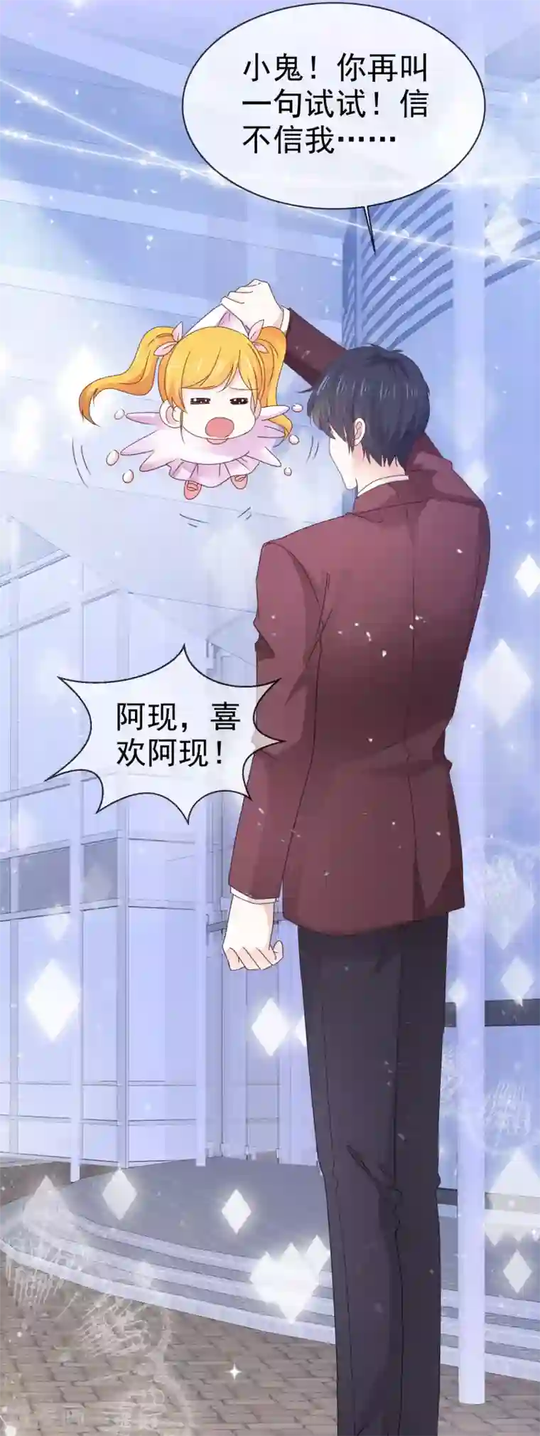 盆然星动第40话 惩罚游戏