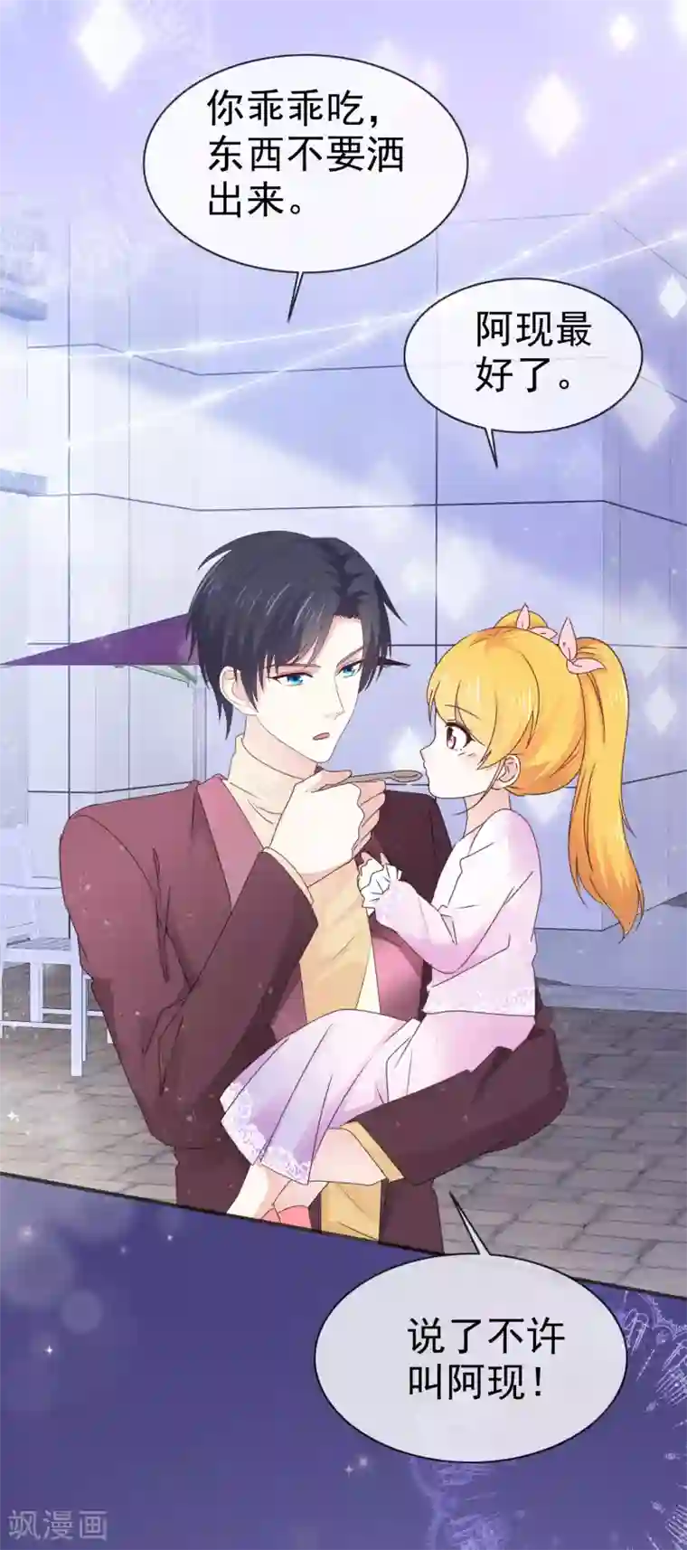 盆然星动第40话 惩罚游戏