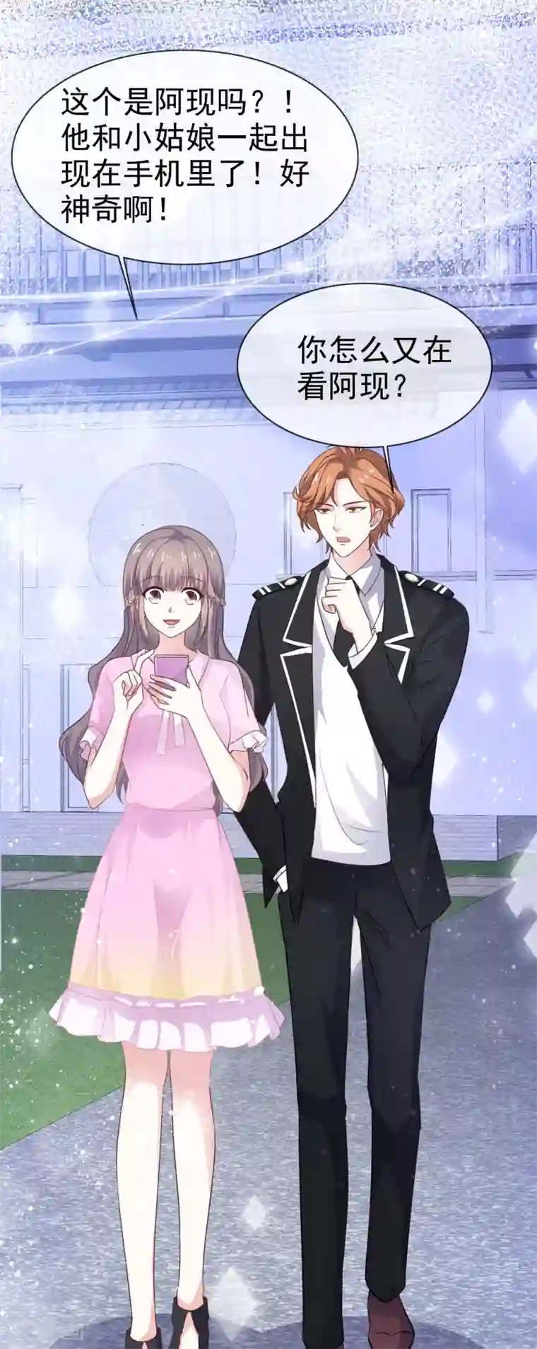 盆然星动第40话 惩罚游戏