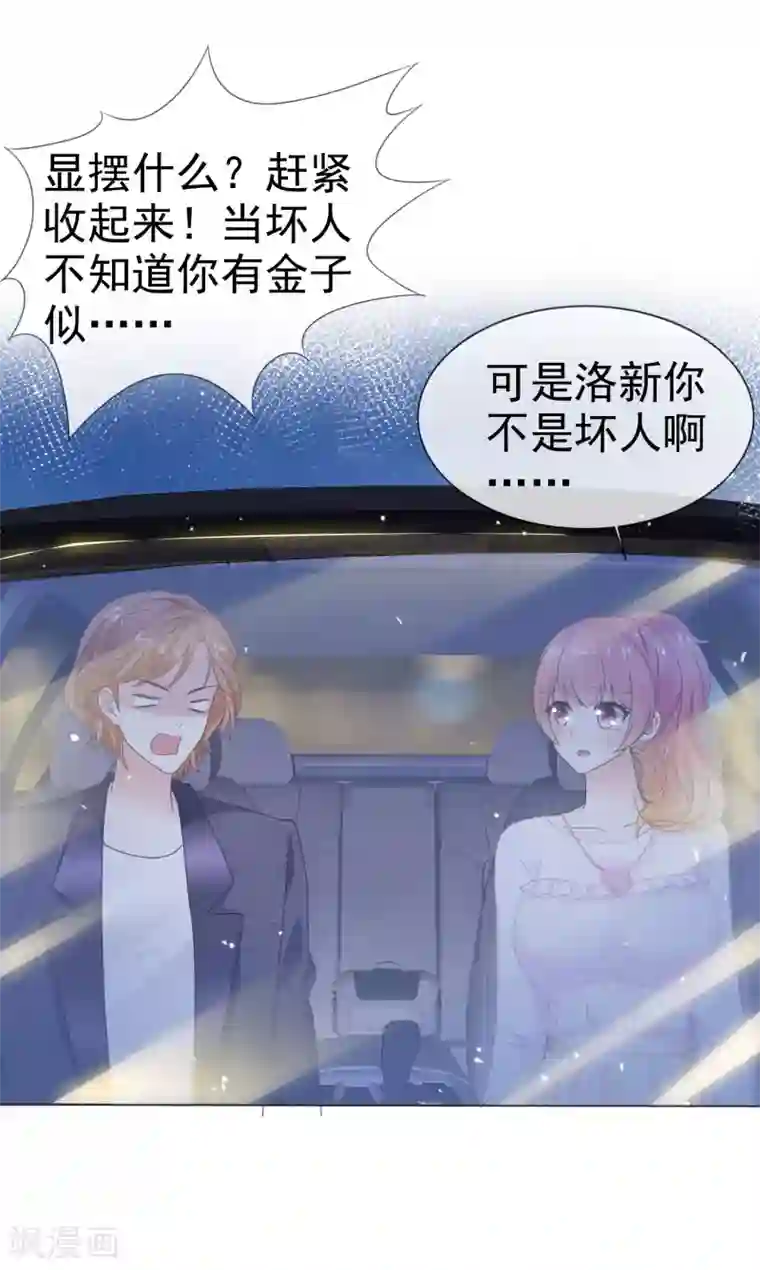 盆然星动第41话 眼泪变金子