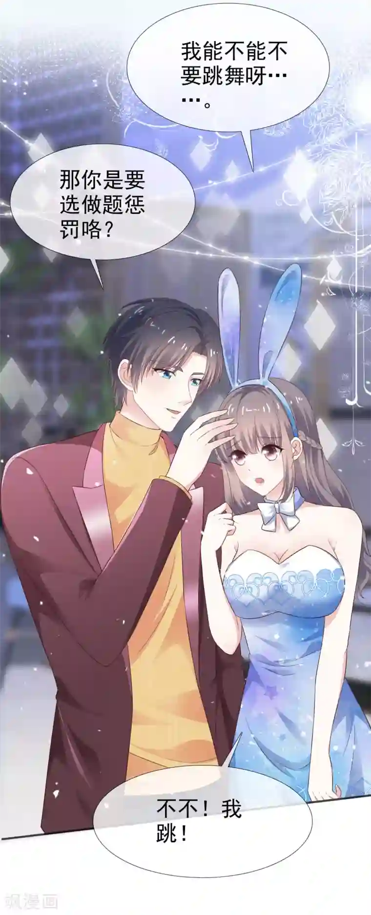 盆然星动第41话 眼泪变金子