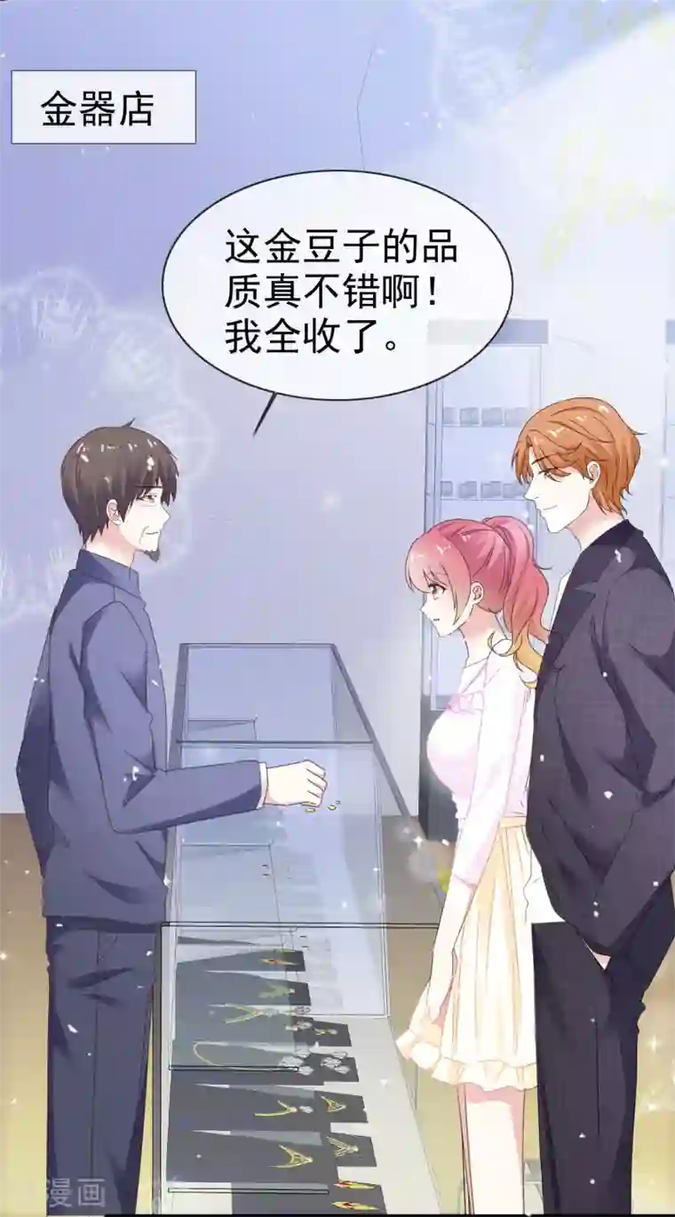 盆然星动第41话 眼泪变金子