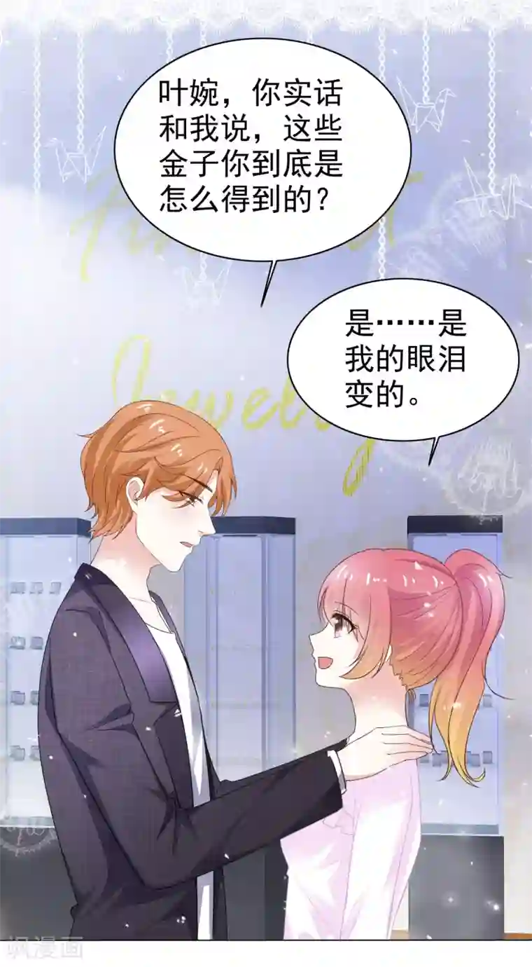 盆然星动第41话 眼泪变金子