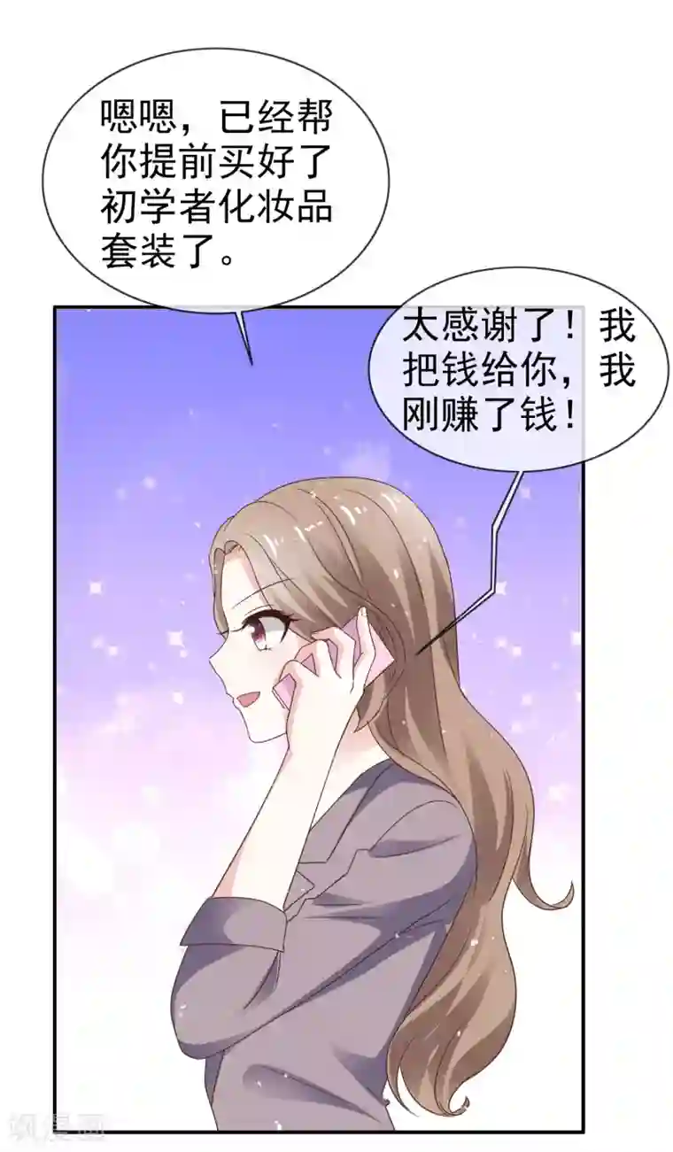 盆然星动第41话 眼泪变金子