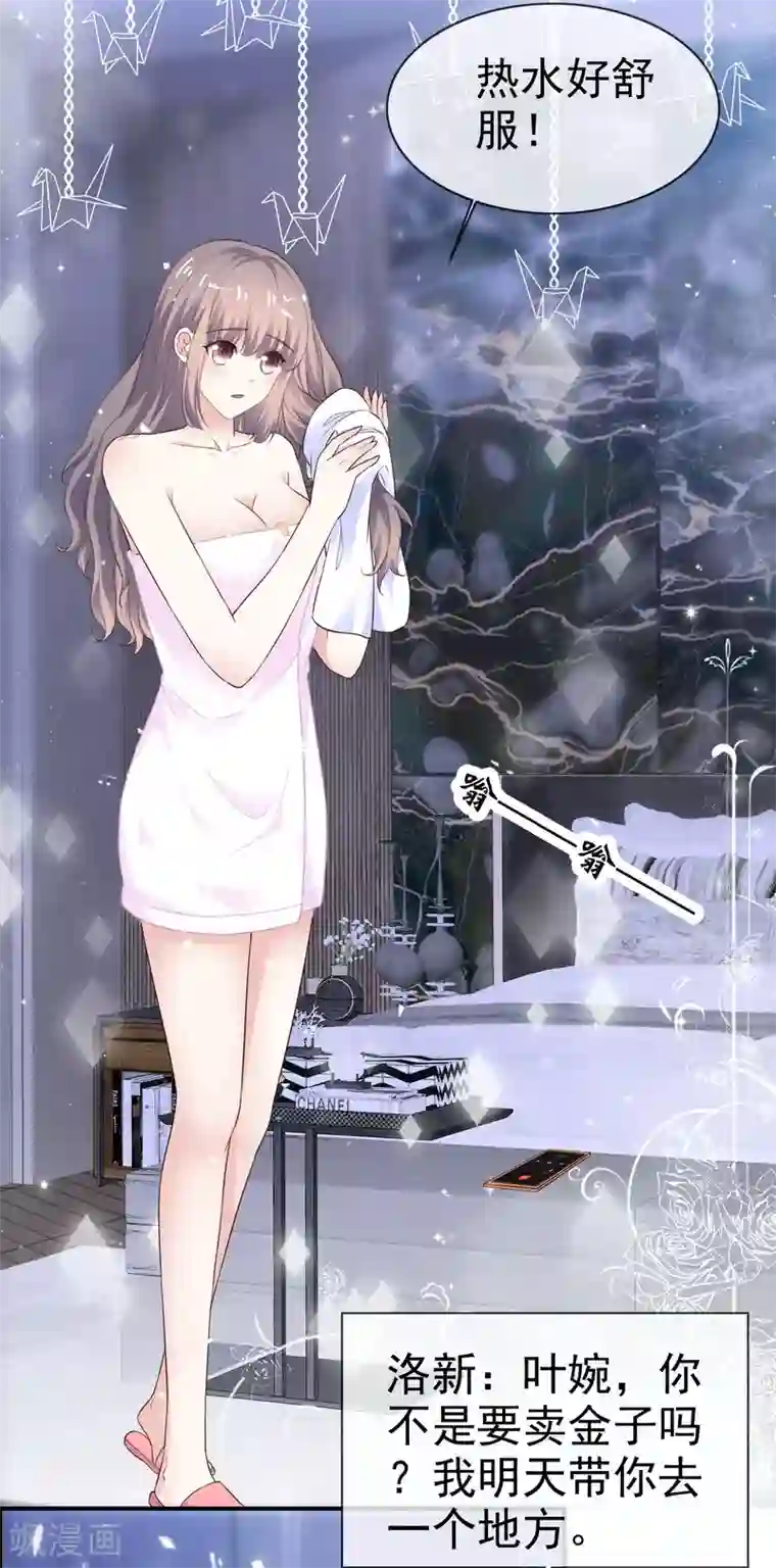 盆然星动第41话 眼泪变金子