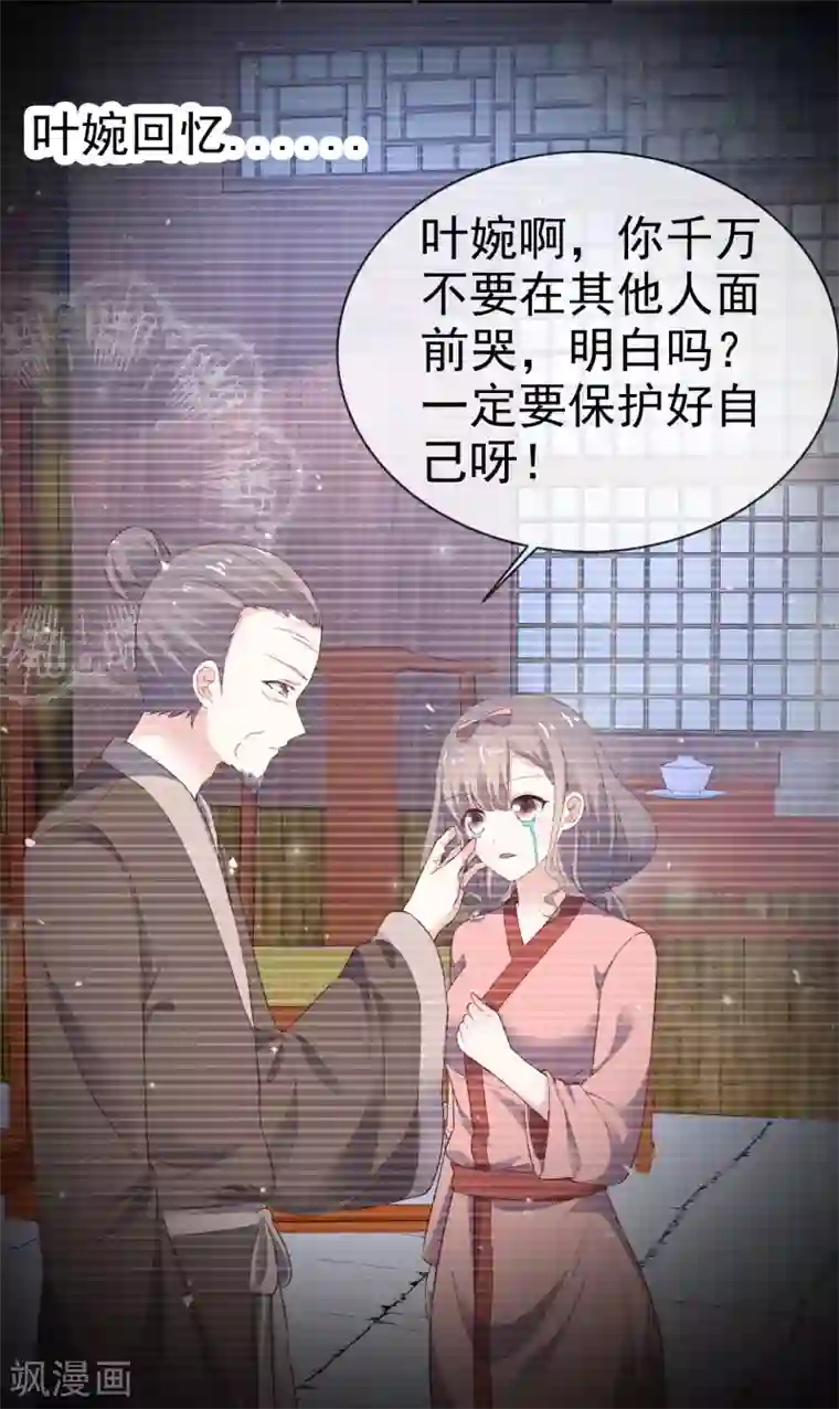 盆然星动第41话 眼泪变金子