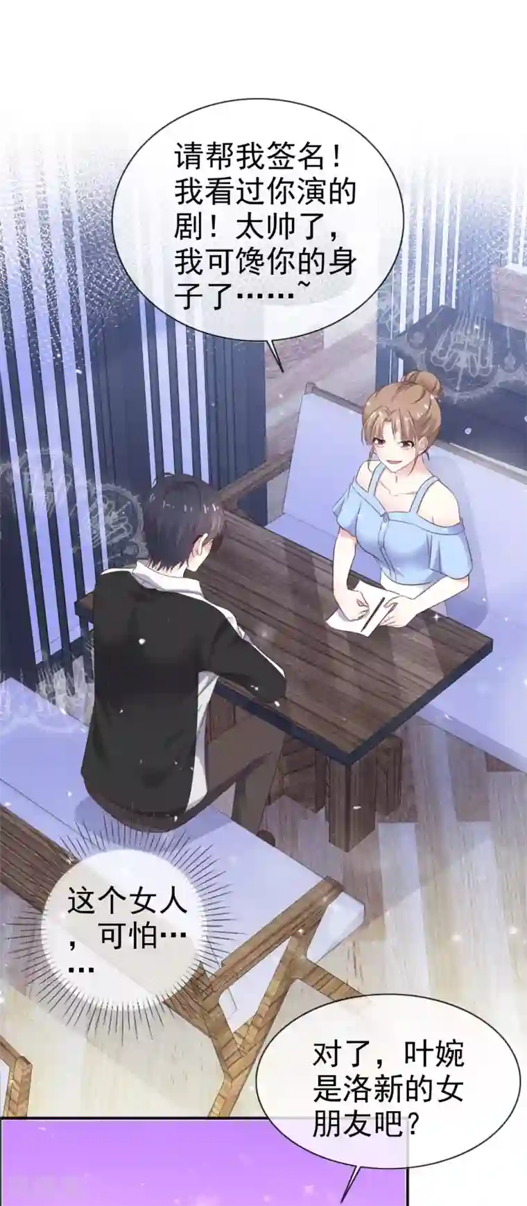 盆然星动第42话 心动